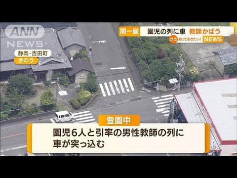 園児の列に車…教師かばう「クッションになればと」(2022年7月21日)