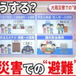 【大雨災害】安全に避難する方法とは？