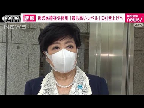 東京都の医療提供体制の警戒度を最も高いレベルへ(2022年7月21日)