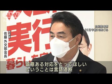 「言語道断だ」自民　元徴用工問題めぐる韓国外相発言を厳しく非難(2022年7月21日)