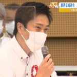 関西の知事ら会議『行動制限求めず』『ワクチン接種進める』『換気やマスク呼びかけ』（2022年7月21日）