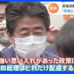 「安倍氏の遺志引き継ぐ」安倍派総会で“現体制・名称”維持を決定　安倍派と岸田総理が駆け引きも｜TBS NEWS DIG