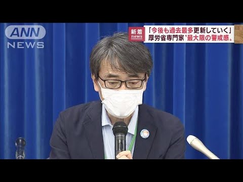 「今後も最多更新」厚労省専門家が最大限の警戒感(2022年7月21日)