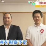 「人々にとって重要な意味を持つ」万博の国際機関トップが大阪で吉村知事らと意見交換（2022年7月21日）