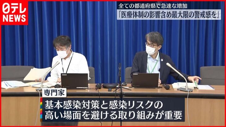 【新型コロナ】専門家「テレワークやリモート会議をいま一度」