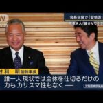 甘利氏「誰一人、全体仕切る力もカリスマ性もない」会長空席で『安倍派』継続(2022年7月21日)