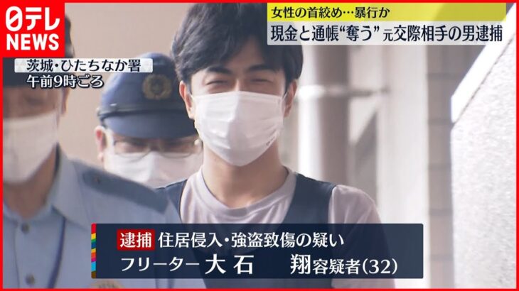 【女性宅に侵入】現金と通帳“奪う”　元交際相手の男逮捕