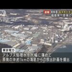 【速報】福島第一原発の処理水　規制委が海洋放出計画に「問題なし」(2022年7月22日)