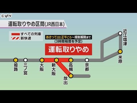 ２４日に吹田市で不発弾処理　正午ごろからＪＲ京都線、おおさか東線の一部区間で運休