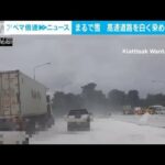 まるで雪…高速道路が一面真っ白に　大量タピオカ粉が散乱　タイ(2022年7月22日)