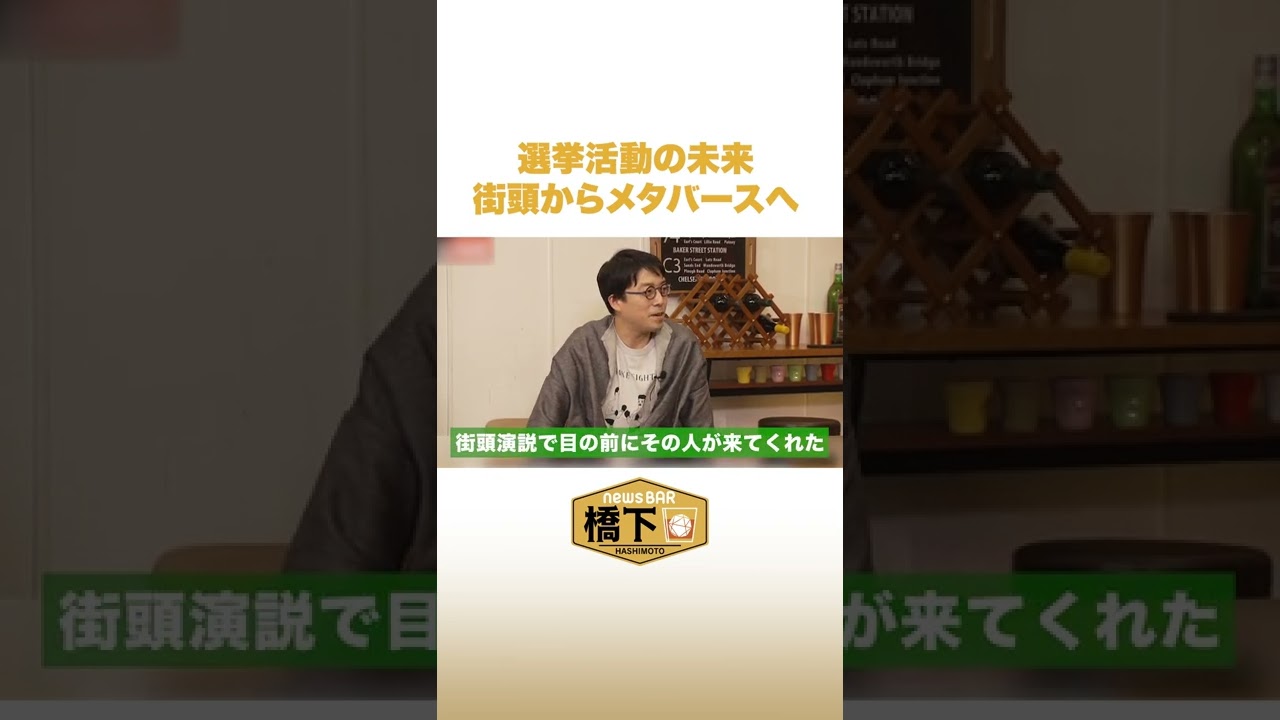 成田悠輔「選挙活動もメタバースで」