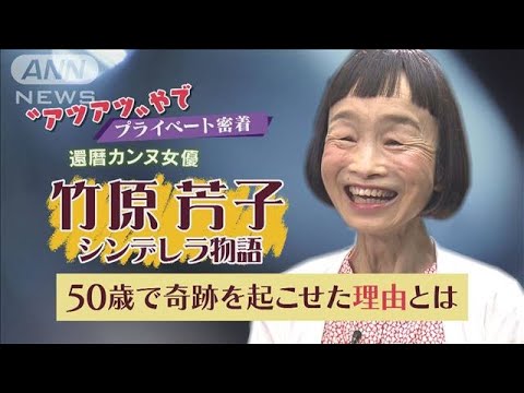 「カメ止め！」女優　竹原芳子さんに“カメラ止めず”に密着【Jチャンネル完全版】(2022年7月22日)