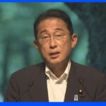 【速報】岸田総理、脱炭素社会むけ「ＧＸ担当相」新設を表明｜TBS NEWS DIG