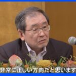 政府が濃厚接触者の待機期間短縮 「非常に正しい」経済界歓迎の声｜TBS NEWS DIG