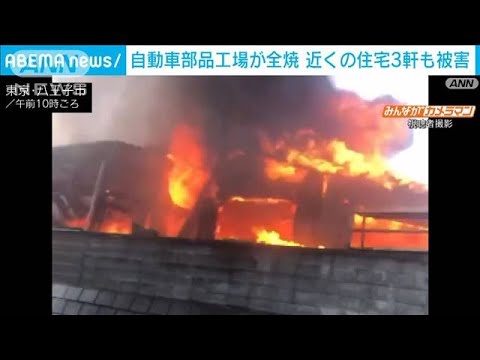 激しく炎と黒煙上げ…自動車部品工場が全焼　東京・八王子(2022年7月23日)