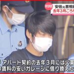 【安倍元総理銃撃】犯行に使用した手製の銃火薬…去年3月ごろから製造か