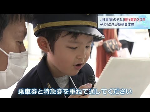 駅アナウンスにも挑戦！子どもたちが駅係員の仕事を体験　JR東海“のぞみ30周年記念”（2022年7月23日）