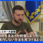 オデーサの港にミサイル攻撃 ゼレンスキー大統領「ロシアは何を言おうが約束しようが実行しない方法を見つける」｜TBS NEWS DIG