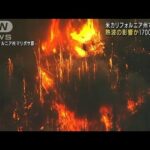 米カリフォルニア州の山火事　鎮火の見通し立たず(2022年7月24日)