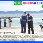 海水浴中の親子が流され父親死亡 鳥取・米子市の海岸｜TBS NEWS DIG