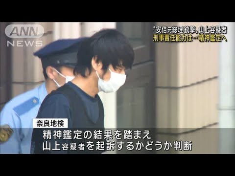 容疑者の責任能力は…精神鑑定へ　安倍元総理銃撃(2022年7月25日)