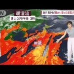 【全国の天気】あす東日本で雨　南から「暖かい湿った空気」不安定に(2022年7月25日)
