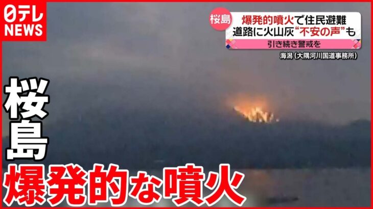 【桜島噴火】「山の膨張」解消されず… 気象庁は厳重な警戒呼びかけ