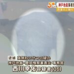 神戸地裁の事務官男を強制わいせつ容疑で逮捕…列車内で20代女性の胸や下半身触ったか（2022年7月26日）