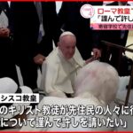 【ローマ教皇】カナダ先住民への“虐待”謝罪 「謹んで許しを請いたい」