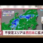 【全国の天気】あす不安定エリアは西日本に拡大　九州～関東で天気急変…冠水の恐れも(2022年7月26日)