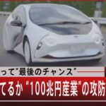 『日本にとって“最後のチャンス”　中韓に勝てるか “100兆円産業”の攻防』【7月26日（火）#報道1930】