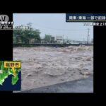 落雷が原因とみられる住宅火災も　関東・東海で記録的大雨…7月観測史上1位も(2022年7月26日)