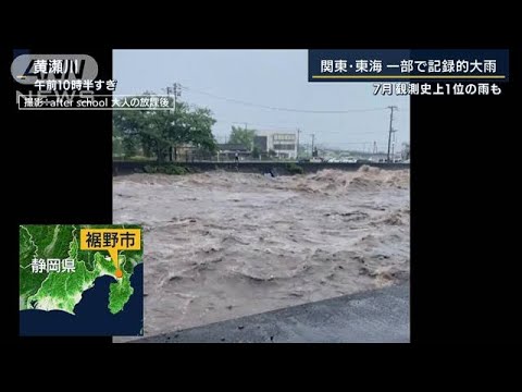 落雷が原因とみられる住宅火災も　関東・東海で記録的大雨…7月観測史上1位も(2022年7月26日)