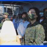 中国軍上陸を想定　台湾軍が年に一度の大規模軍事演習　蔡英文総統が視察｜TBS NEWS DIG