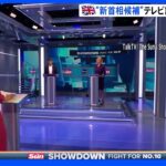 生放送中にまさかの幕切れ　英次期首相候補のテレビ討論｜TBS NEWS DIG