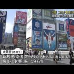 大阪モデル「赤信号」へ　高齢者の外出自粛要請か(2022年7月27日)