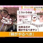 「子どもに家事」日本では当たり前？…“ベルギーで子育て”日本人女性のブログが話題(2022年7月27日)