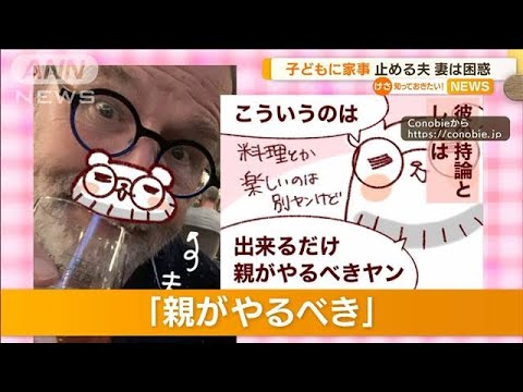 「子どもに家事」日本では当たり前？…“ベルギーで子育て”日本人女性のブログが話題(2022年7月27日)