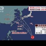 東京都心はジメジメ真夏日　熱帯低気圧発達…台風5号発生か(2022年7月27日)