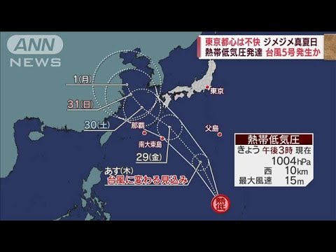 東京都心はジメジメ真夏日　熱帯低気圧発達…台風5号発生か(2022年7月27日)