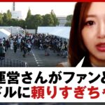 【アイドル熱中症】サリン事件で活躍の特殊救急車が出動…フェス主催プロデューサー直撃 楽屋格差の実態は