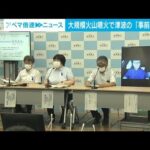 大規模火山噴火で「事前に」津波注意の方針　気象庁(2022年7月27日)