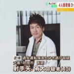 テレビ出演経験の『大食いファイター医師』４人に重軽傷を負わせたひき逃げ容疑で逮捕（2022年7月27日）