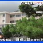 書店で女性客のスカートの中をスマートフォンで盗撮　中学校教諭の男逮捕｜TBS NEWS DIG