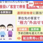 「もし旅先でコロナに感染したら…」療養でホテル延泊は自費？“濃厚接触者”家族の宿泊費はどうなる？調べてみた｜TBS NEWS DIG