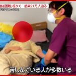 【新型コロナ】”搬送困難”相次ぐ 都内の病床使用率”50.5％”でも「いっぱいいっぱいな状況」