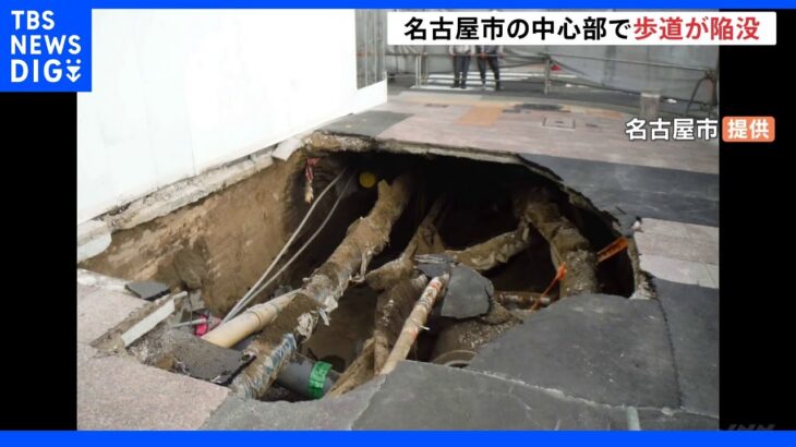 名古屋中心部で“歩道陥没” ビル建設中に土砂が流れ込み｜TBS NEWS DIG