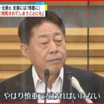 【“統一教会”と政治】支援には 「慎重でなければならない」公明党副代表