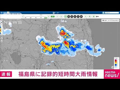 【速報】福島県に記録的短時間大雨情報　二本松市付近で1時間に約100ミリの猛烈な雨(2022年7月28日)