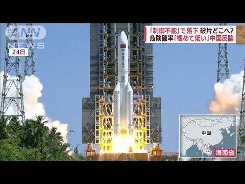 中国ロケットの残骸が「非制御落下」の恐れ　どこに？誰にもわからない(2022年7月28日)